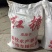 牛羊畜牧养殖红糖食品级红糖水产农业发酵发酵乳酸菌