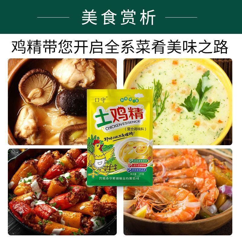 《厂家直卖》鸡精批发家用调味料大包装商用汤料煲汤火锅饭店