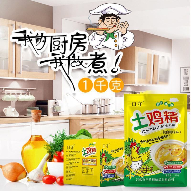 《厂家直卖》鸡精批发家用调味料大包装商用汤料煲汤火锅饭店