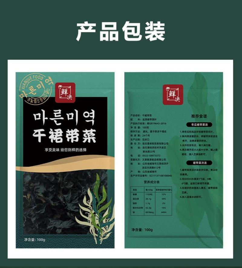 包邮~山东荣成裙带菜，海藻海白菜100g