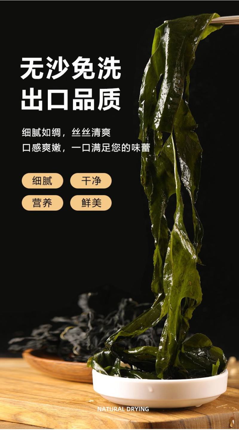 包邮~山东荣成裙带菜，海藻海白菜100g