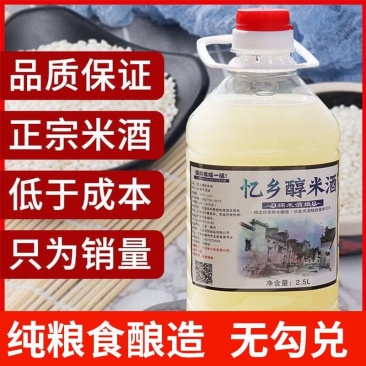 包邮）农家自酿纯手工江西糯米酒5斤一桶批发