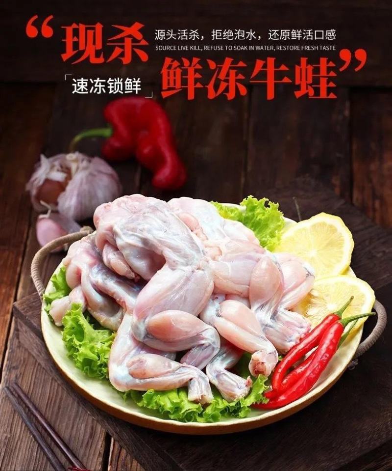 蛙肉