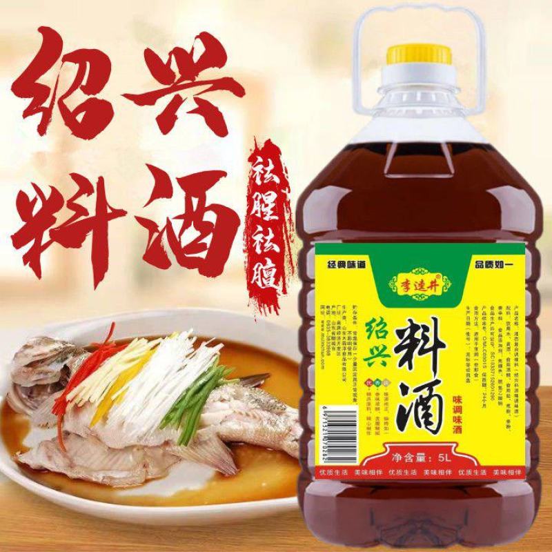 10斤大桶绍兴风味料酒去腥解膻葱姜料酒调味料烹饪提鲜卤炖