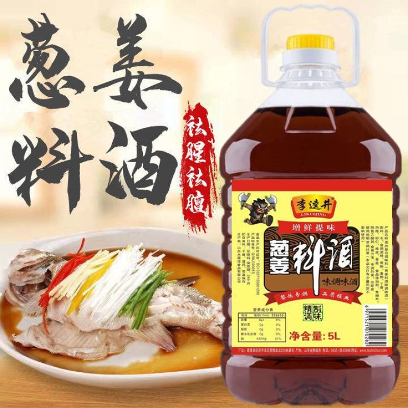 10斤大桶绍兴风味料酒去腥解膻葱姜料酒调味料烹饪提鲜卤炖