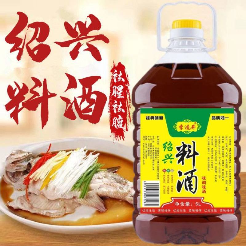 10斤大桶绍兴风味料酒去腥解膻葱姜料酒调味料烹饪提鲜卤炖