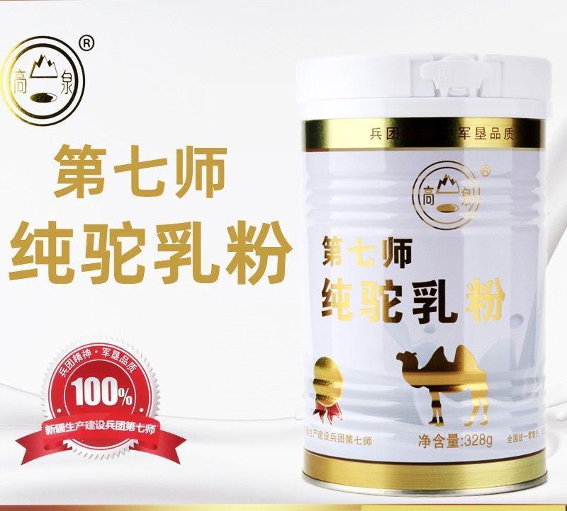 新疆直发包邮新疆农七师纯骆驼奶粉高泉驼乳粉328g/罐