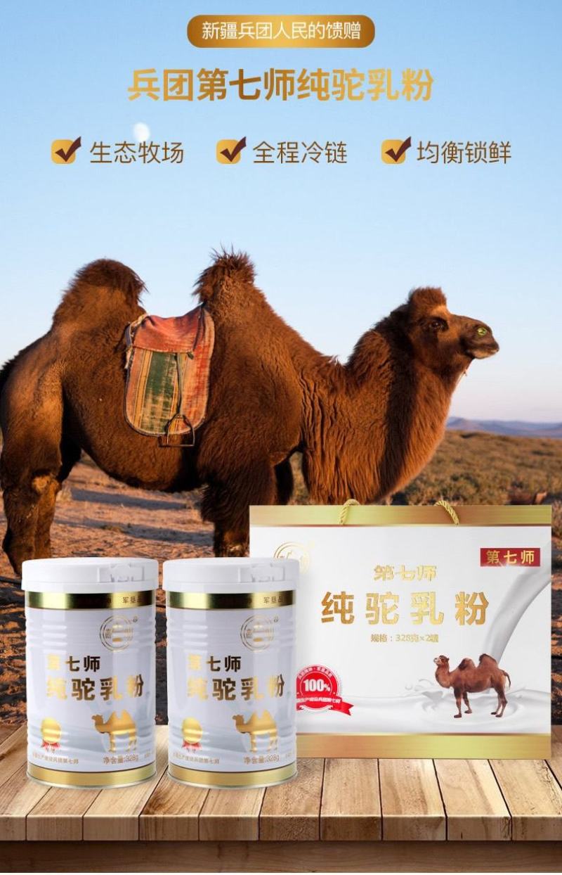 新疆直发包邮新疆农七师纯骆驼奶粉高泉驼乳粉328g/罐