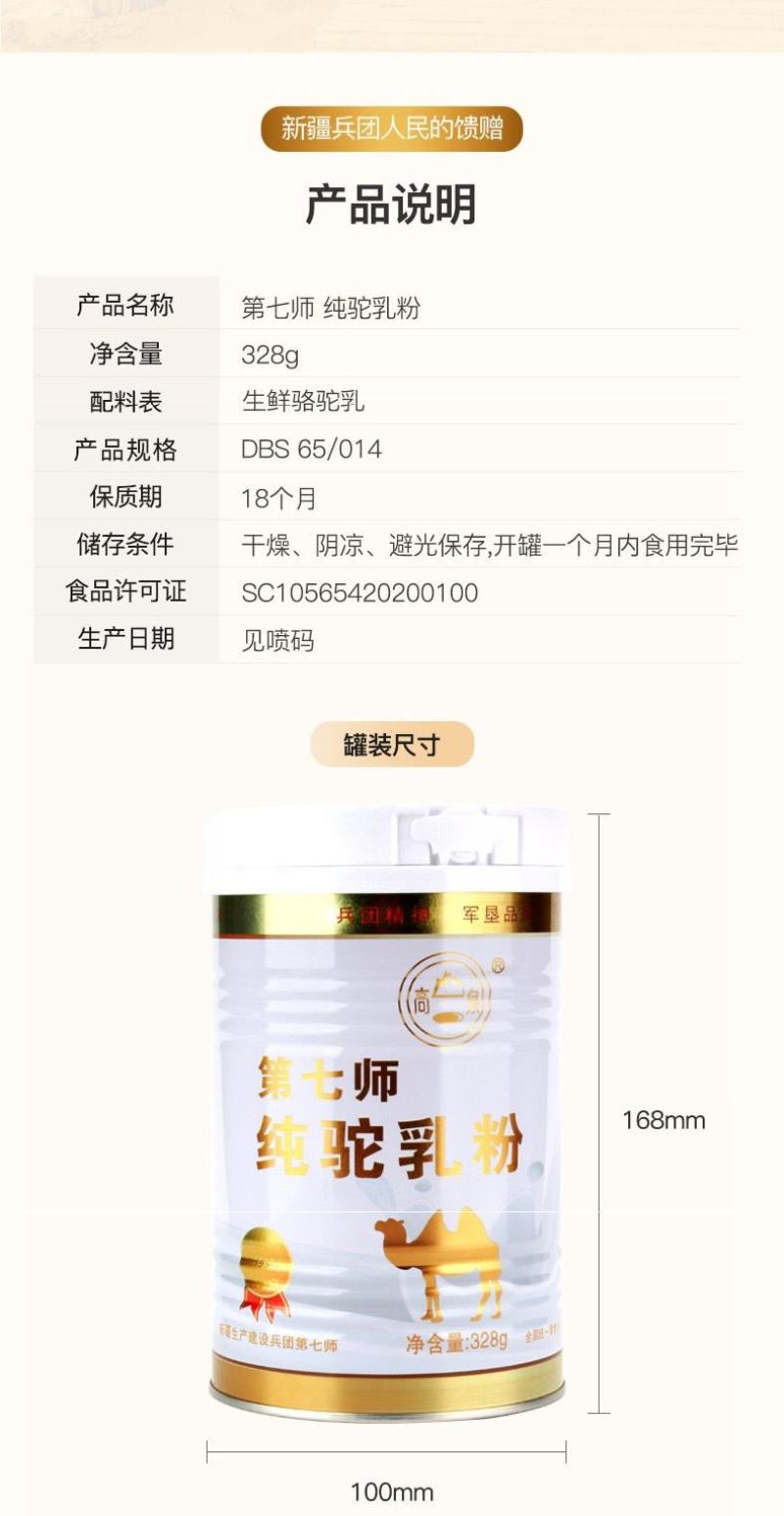 新疆直发包邮新疆农七师纯骆驼奶粉高泉驼乳粉328g/罐