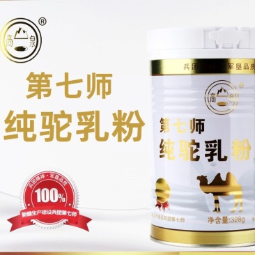 新疆直发包邮新疆农七师纯骆驼奶粉高泉驼乳粉328g/罐