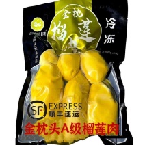 金枕头级树熟榴莲肉冰淇淋口感冷冻250g/4斤包邮