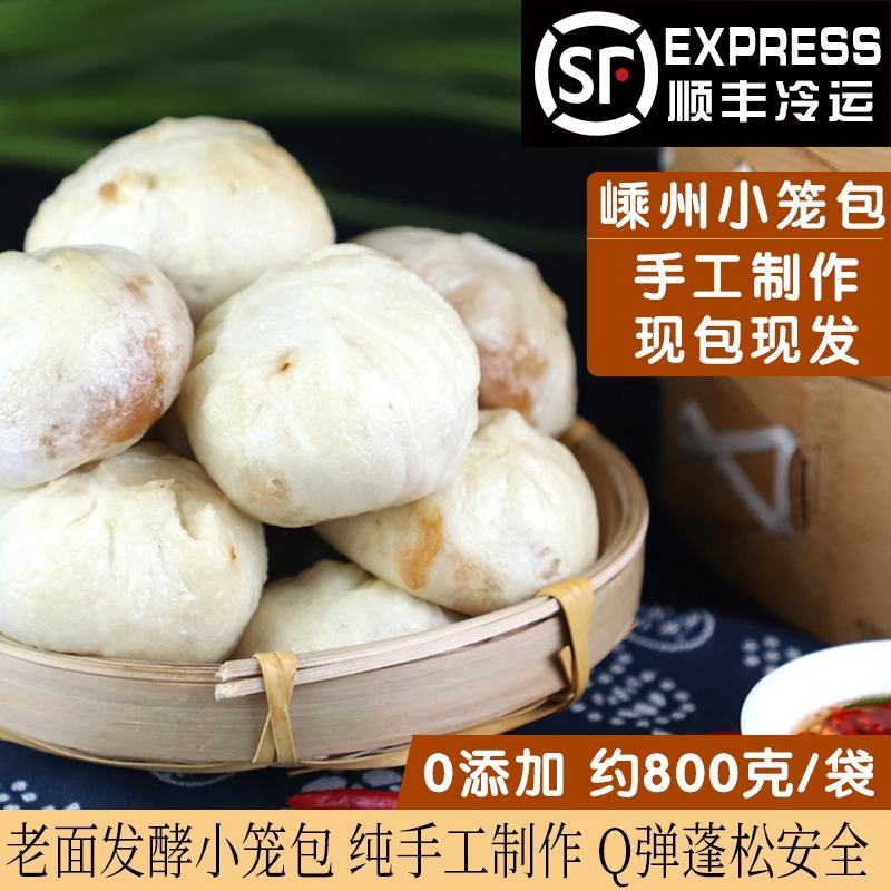 嵊州小吃纯手工制作老面小笼包800g一包33个速冻小笼包