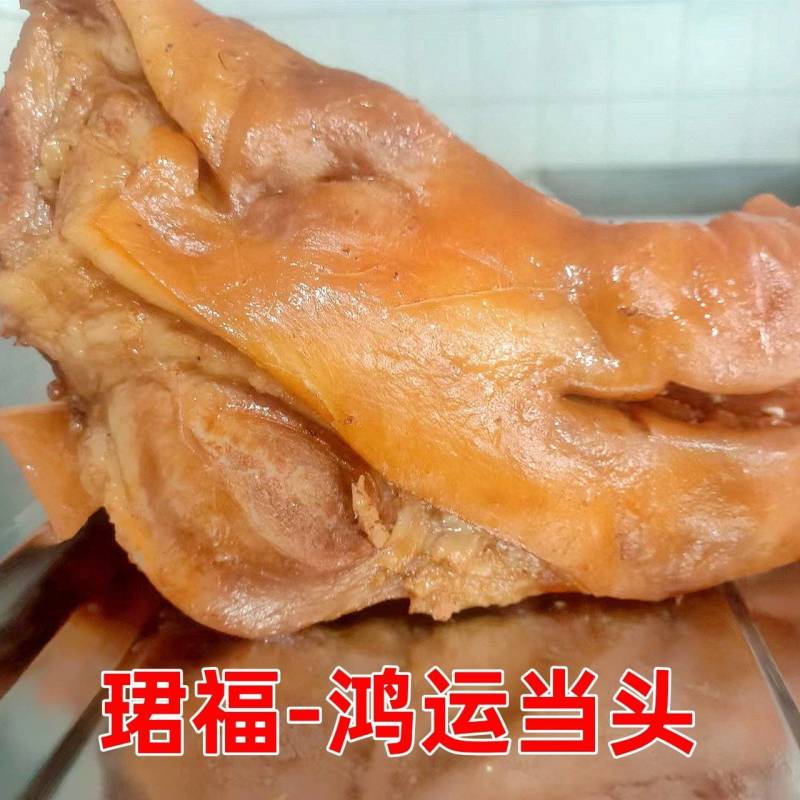珺福鸿运当头，猪头，带骨熟猪头，秘制料包卤制全熟，