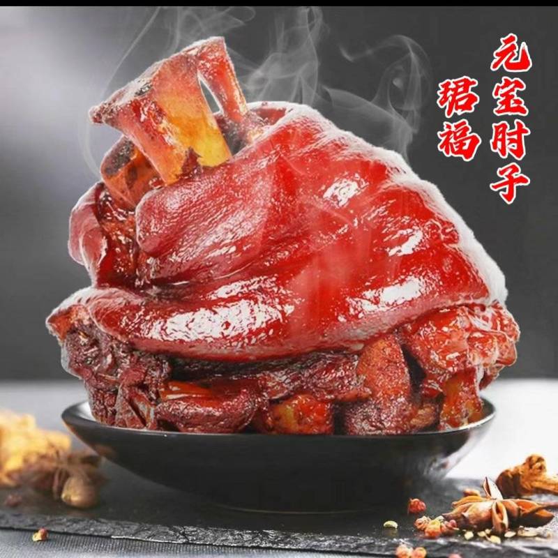珺福元宝肘子，肘子，猪肘子，全熟肘子，秘制料包卤制全熟