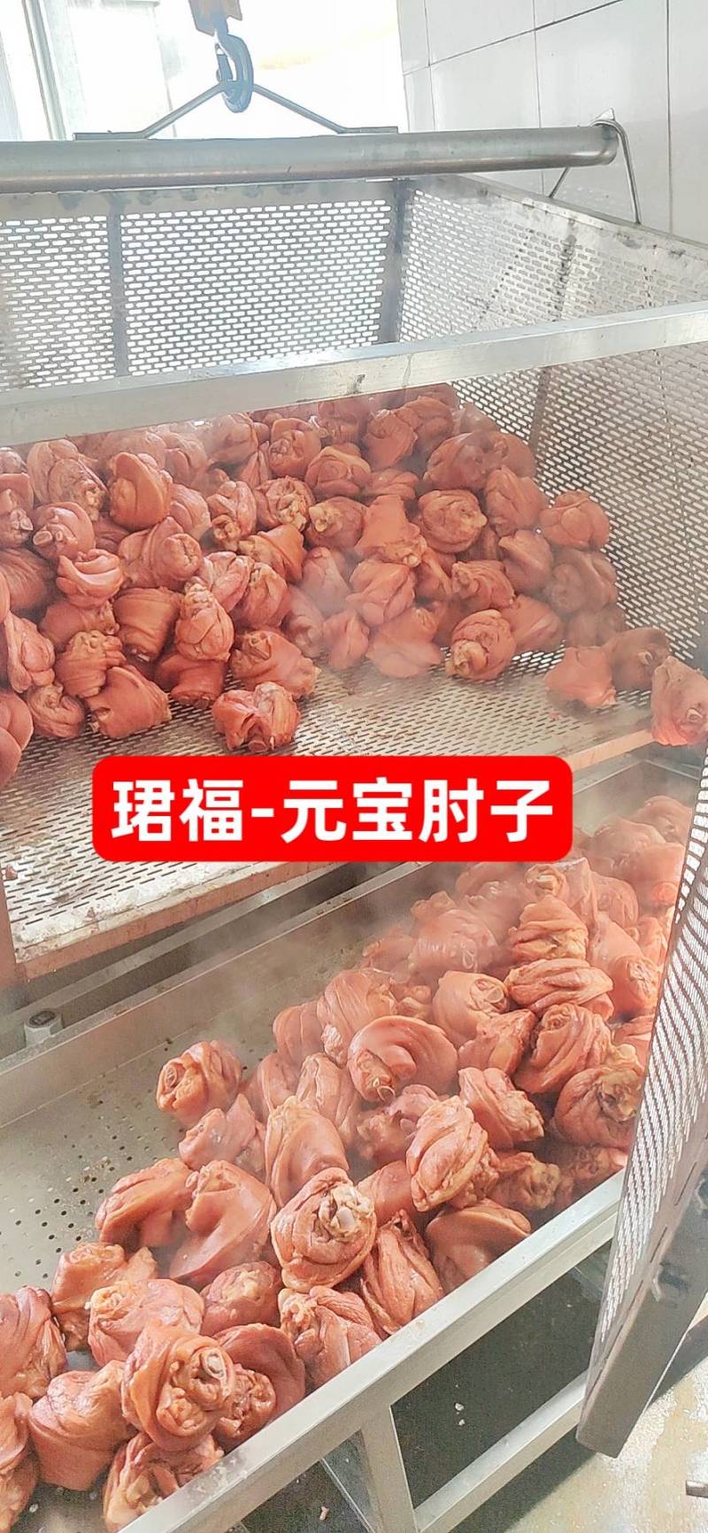 珺福元宝肘子，肘子，猪肘子，全熟肘子，秘制料包卤制全熟