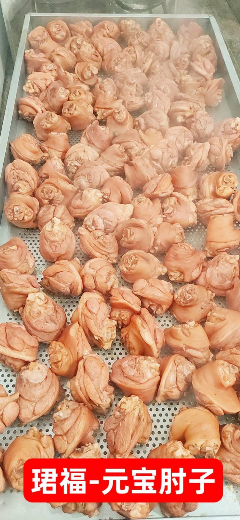 珺福元宝肘子，肘子，猪肘子，全熟肘子，秘制料包卤制全熟