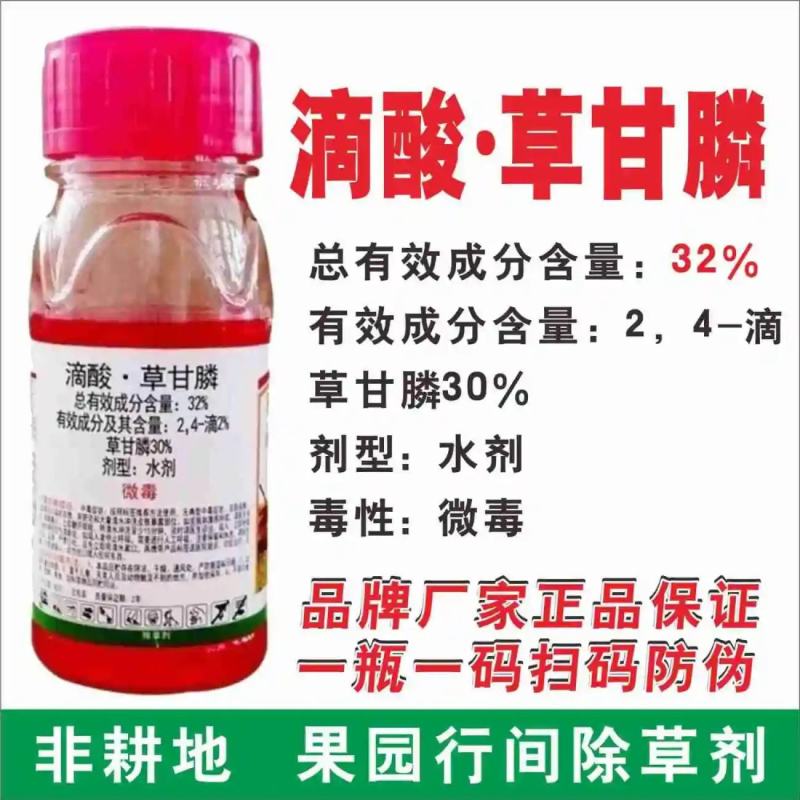 除草剂23%草铵膦精喹禾灵乙羧氟草醚三元复果园杂草除草剂
