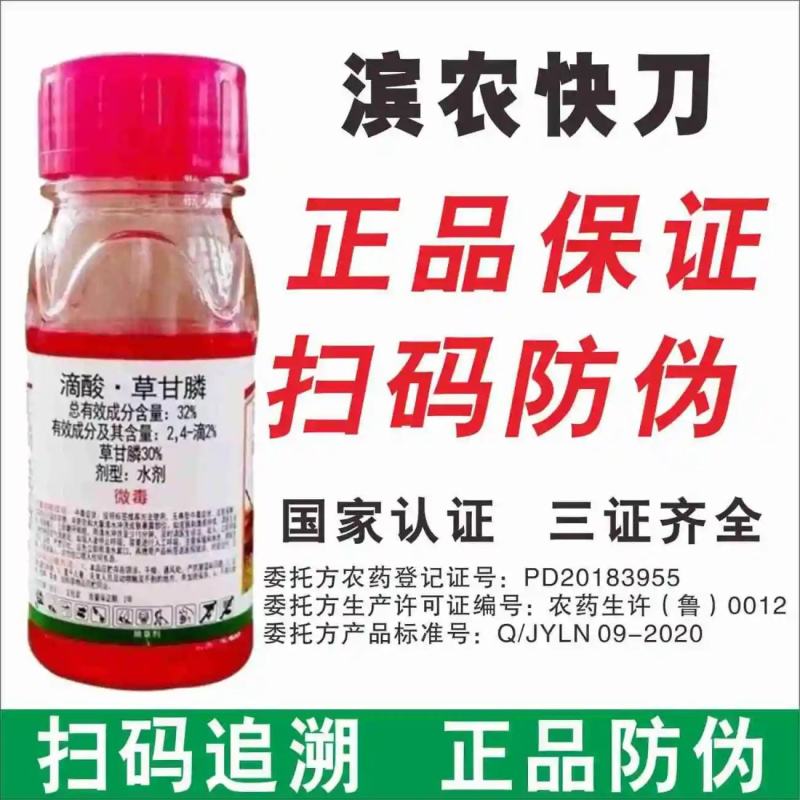 除草剂23%草铵膦精喹禾灵乙羧氟草醚三元复果园杂草除草剂