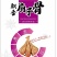 珺福扇子骨，猪扇骨，手把扇子骨，飘香扇子骨，秘制调料腌制