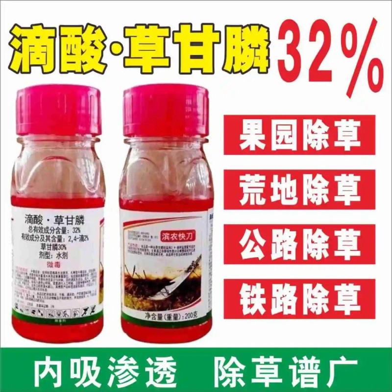 除草剂23%草铵膦精喹禾灵乙羧氟草醚三元复果园杂草除草剂