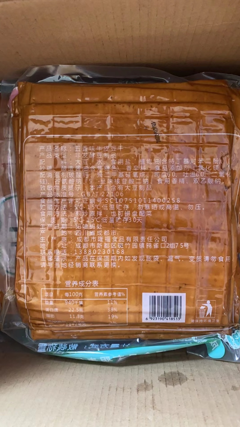 隆福牛皮豆干五香豆腐批凉拌烧烤四川特产火锅串串商用批发