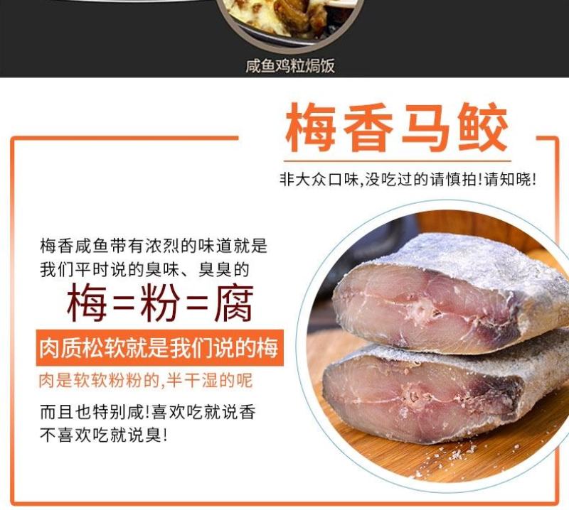 花鲅，梅香马鲛鱼，传统老咸鱼花鲅咸鱼腌制海产老味道梅香鱼