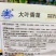 金盛达大叶香菜种子早熟生长速度快香味浓耐寒香菜种籽