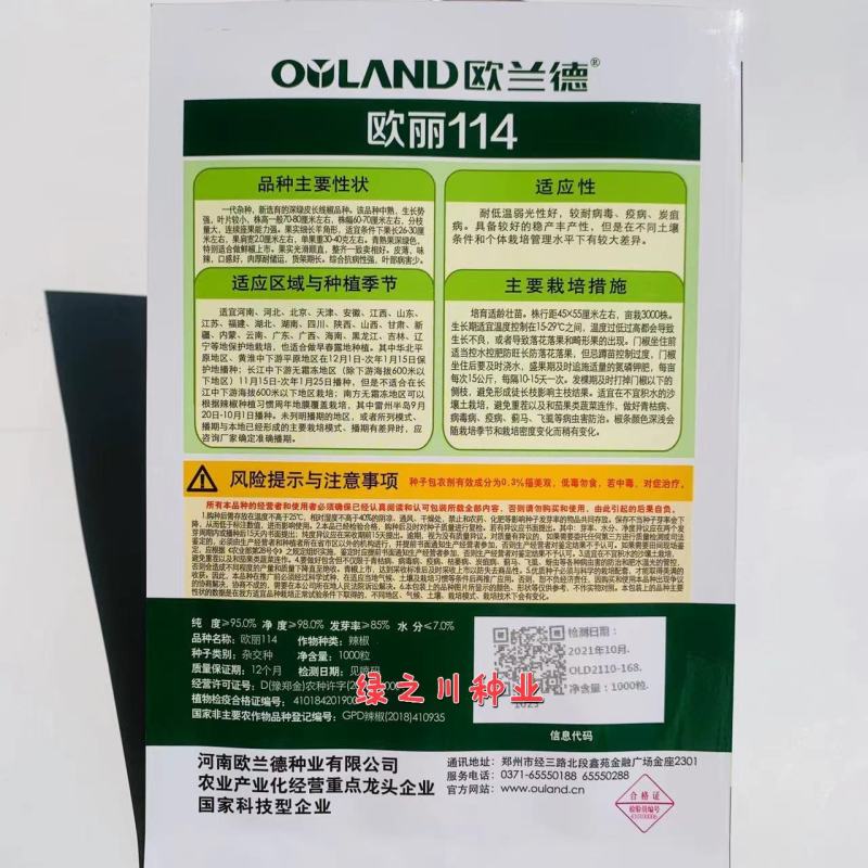 欧兰德欧丽114线椒种子深绿皮长线椒种子皮薄味辣细长