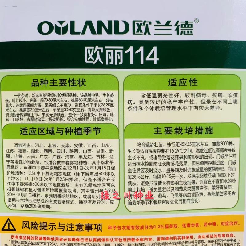欧兰德欧丽114线椒种子深绿皮长线椒种子皮薄味辣细长