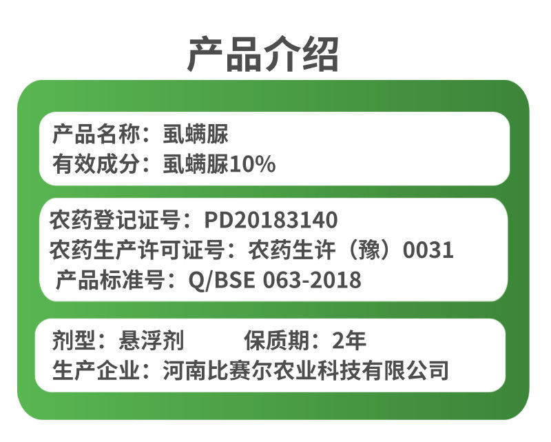 农用10%虱螨脲悬浮剂甘蓝甜菜夜蛾杀虫剂防黑皮果杀虫杀卵