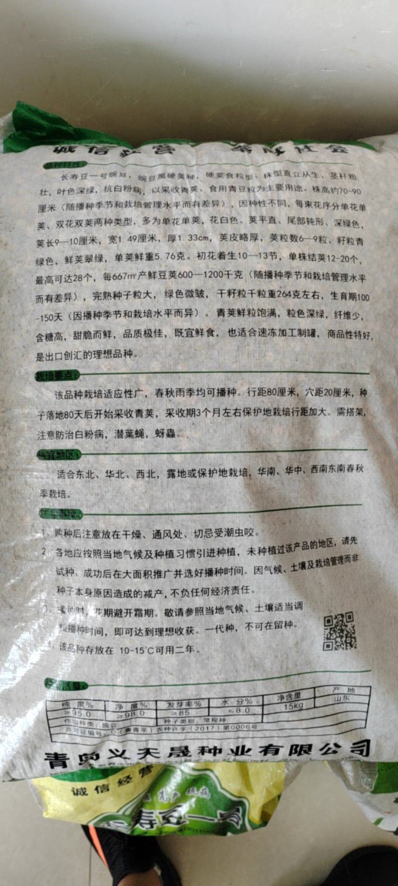 长寿仁豌豆种子（食鲜荚）甜脆豌种子高架豌豆种子长寿人豌豆