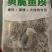 鱼皮肉质鲜美，Q弹，含丰质优价廉老板们的赚钱神器