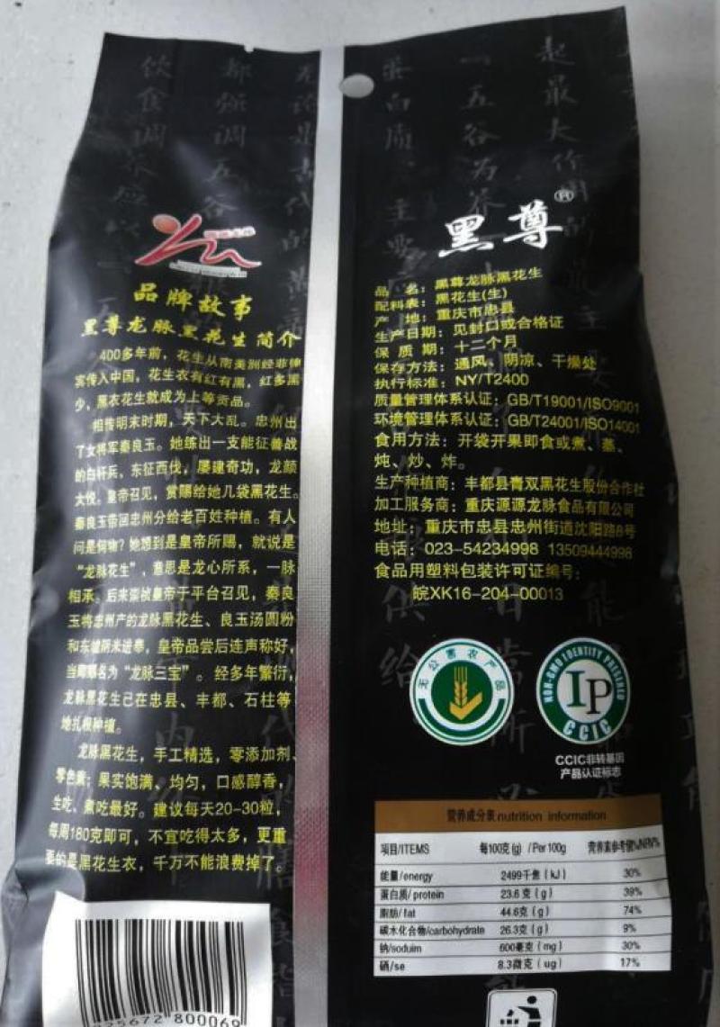 黑尊牌富硒黑花生低温烘培保真原味一件代发支持团购，批发