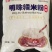 忠县汤圆粉水磨糯米粉，点击详看各种规格产品，重庆糯米粉
