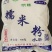 忠县汤圆粉水磨糯米粉，点击详看各种规格产品，重庆糯米粉