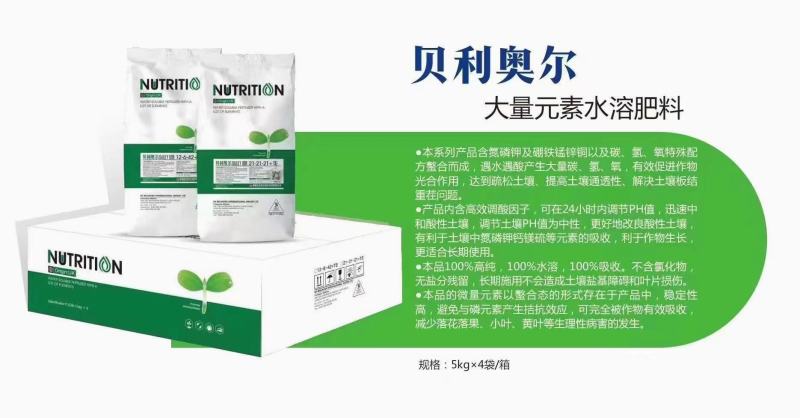 贝利奥尔大量元素水溶肥