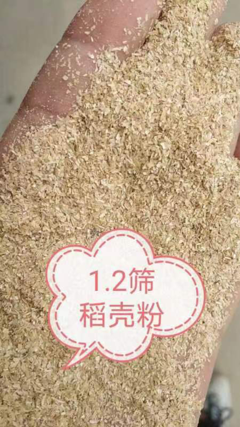 稻壳粉量大质量保证一手货源载体稻壳粉产地直销欢迎看货