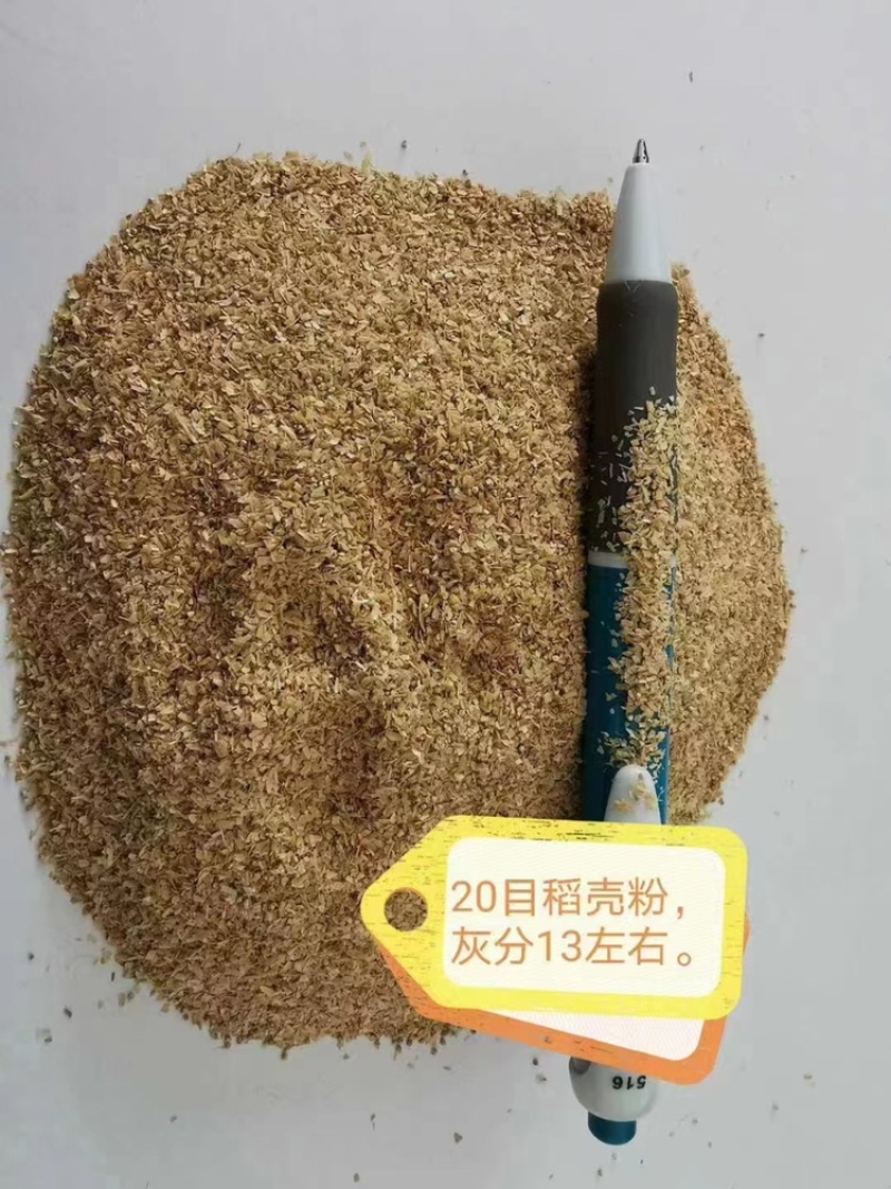 稻壳粉量大质量保证一手货源载体稻壳粉产地直销欢迎看货