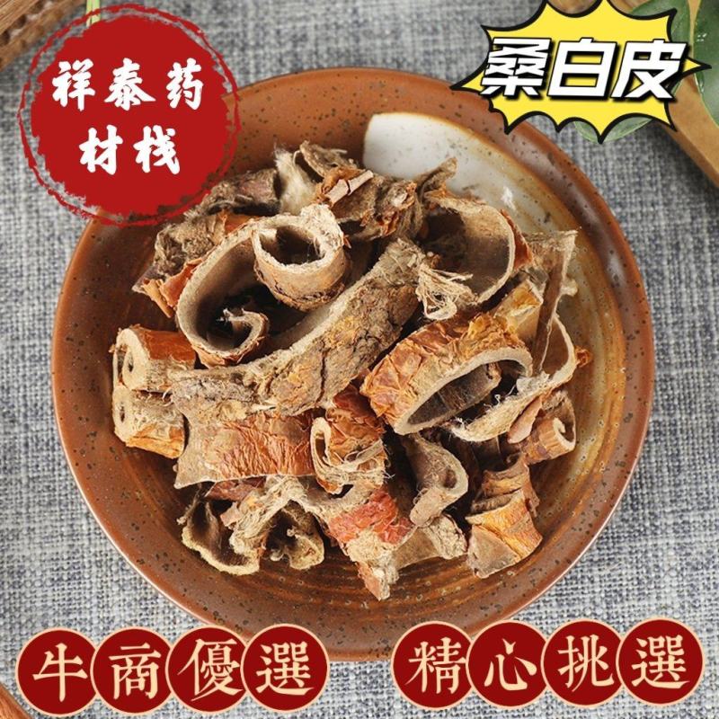 （热销）桑白皮桑皮桑树根皮祥泰药材栈中药材批发零售量