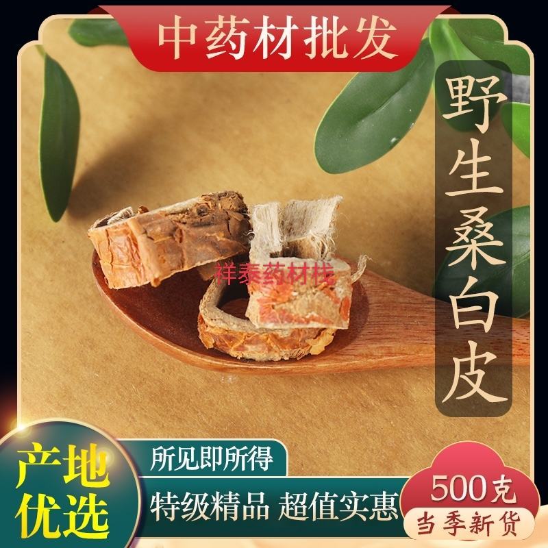 （热销）桑白皮桑皮桑树根皮祥泰药材栈中药材批发零售量