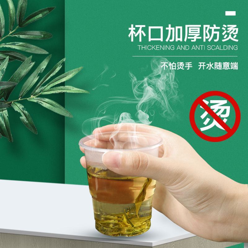 一次性杯子防烫水杯批发价塑料加厚茶杯航空杯商用家用透明杯