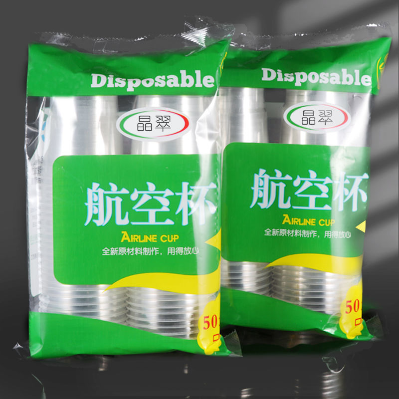 一次性杯子防烫水杯批发价塑料加厚茶杯航空杯商用家用透明杯
