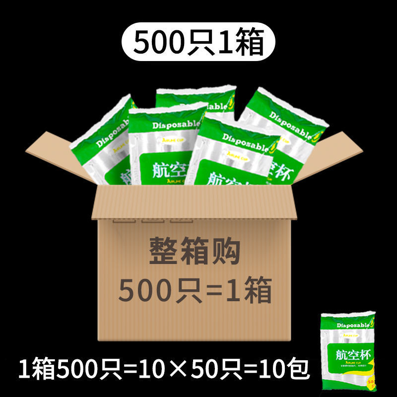 一次性杯子防烫水杯批发价塑料加厚茶杯航空杯商用家用透明杯