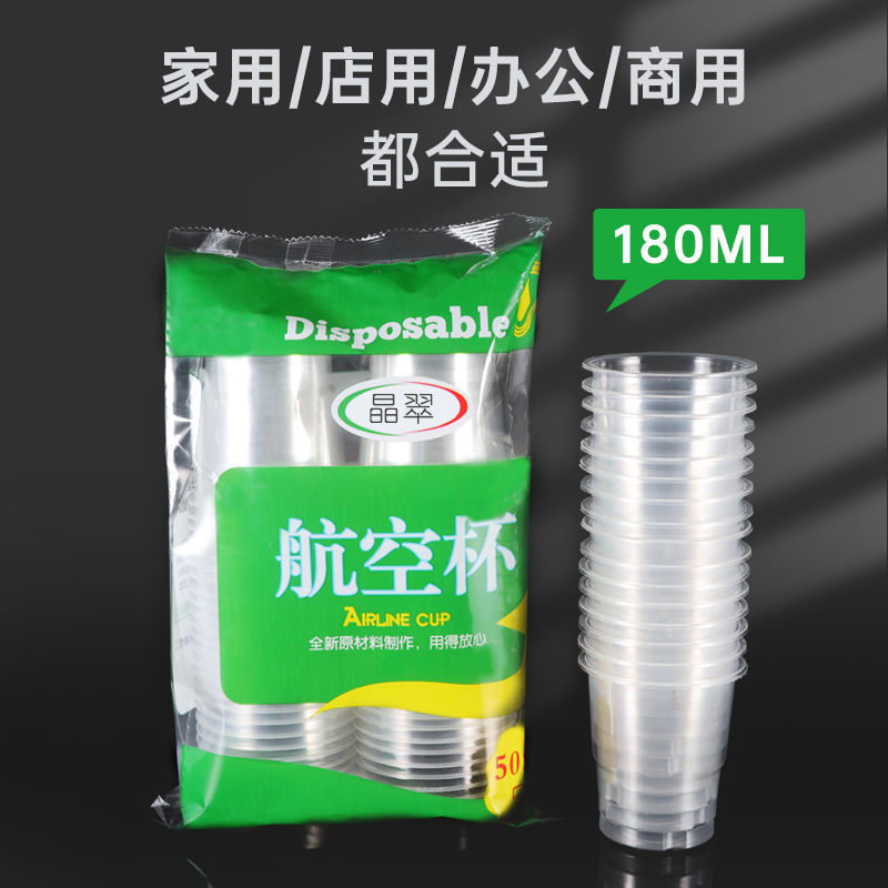 一次性杯子防烫水杯批发价塑料加厚茶杯航空杯商用家用透明杯