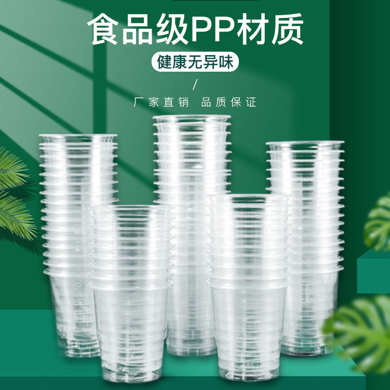 一次性杯子防烫水杯批发价塑料加厚茶杯航空杯商用家用透明杯