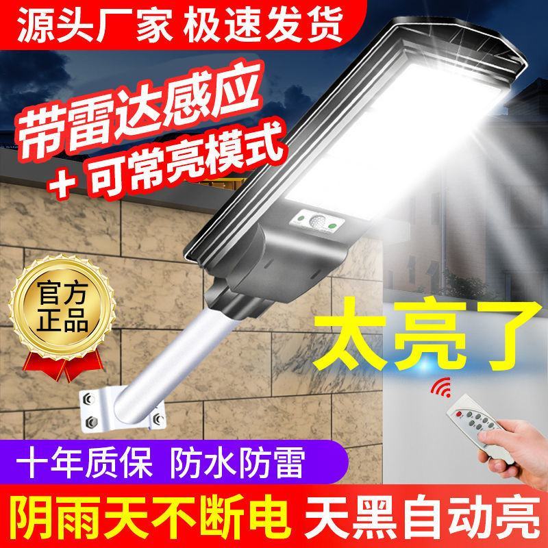 太阳能灯家用户外庭院灯新农村照明路灯高亮院子人体感应灯全