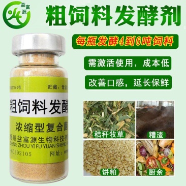 益富源粗饲料发酵剂发酵粉发酵豆渣酒糟粗饲料喂猪牛羊