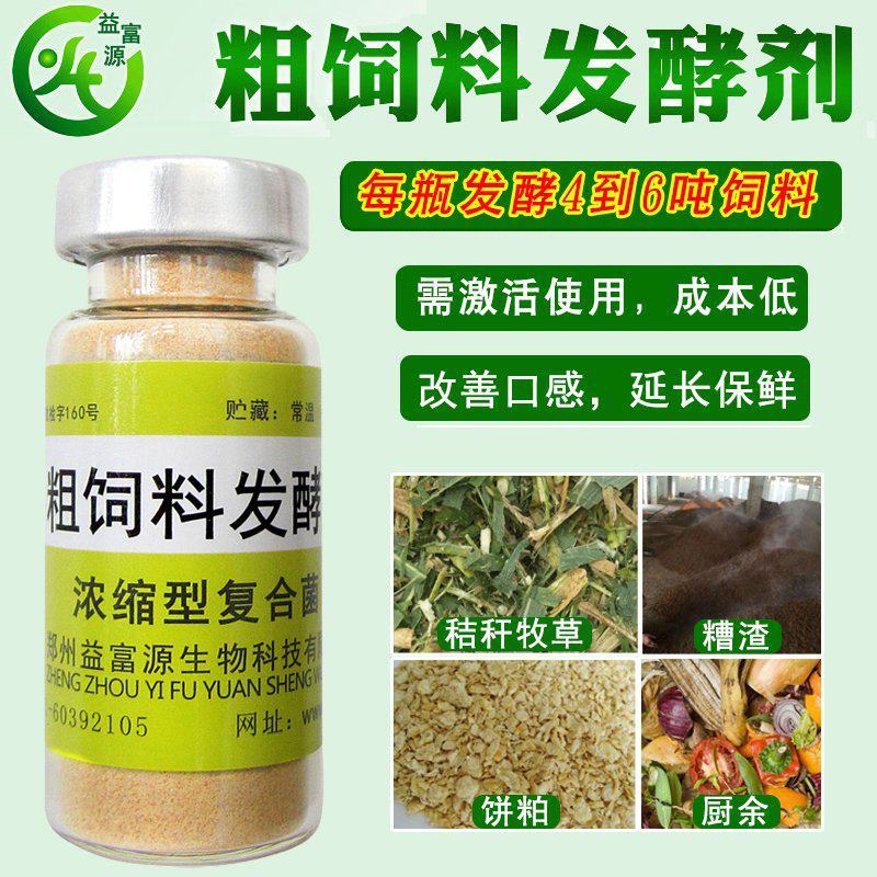 益富源粗饲料发酵剂发酵粉发酵豆渣酒糟粗饲料喂猪牛羊