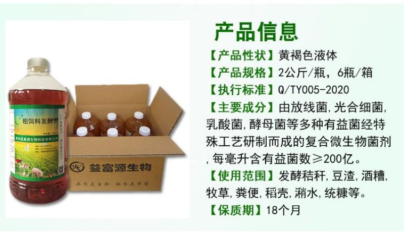 益富源粗饲料发酵剂发酵粉发酵豆渣酒糟粗饲料喂猪牛羊