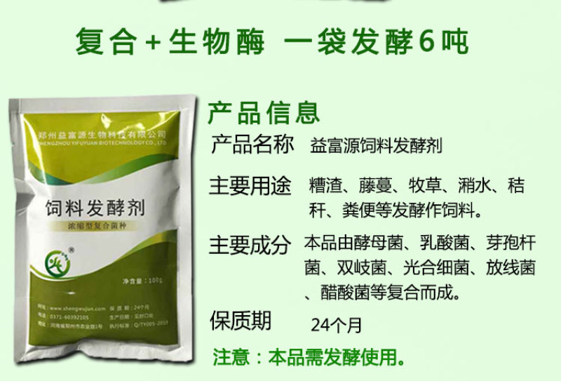 益富源粗饲料发酵剂发酵粉发酵豆渣酒糟粗饲料喂猪牛羊